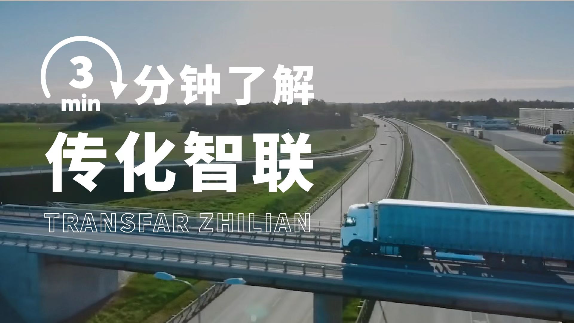 服务产业端的智能物流平台